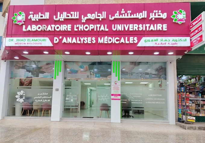 Image pour Laboratoire L'hôpital Universitaire d'analyses médicales - Dr Jihad ELAMOURI